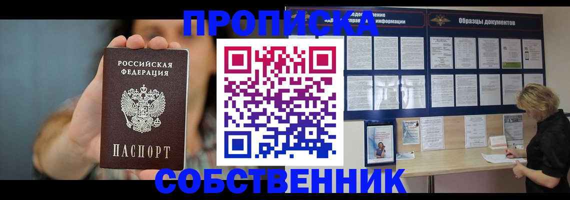 прописка в квартире в Вытегре