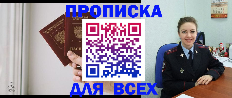 прописка от собственника в Вытегре